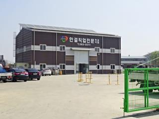 ㈜한결직업전문학교